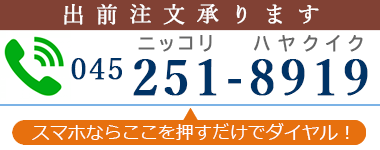 松かど　出前注文