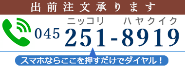 松かど　出前注文